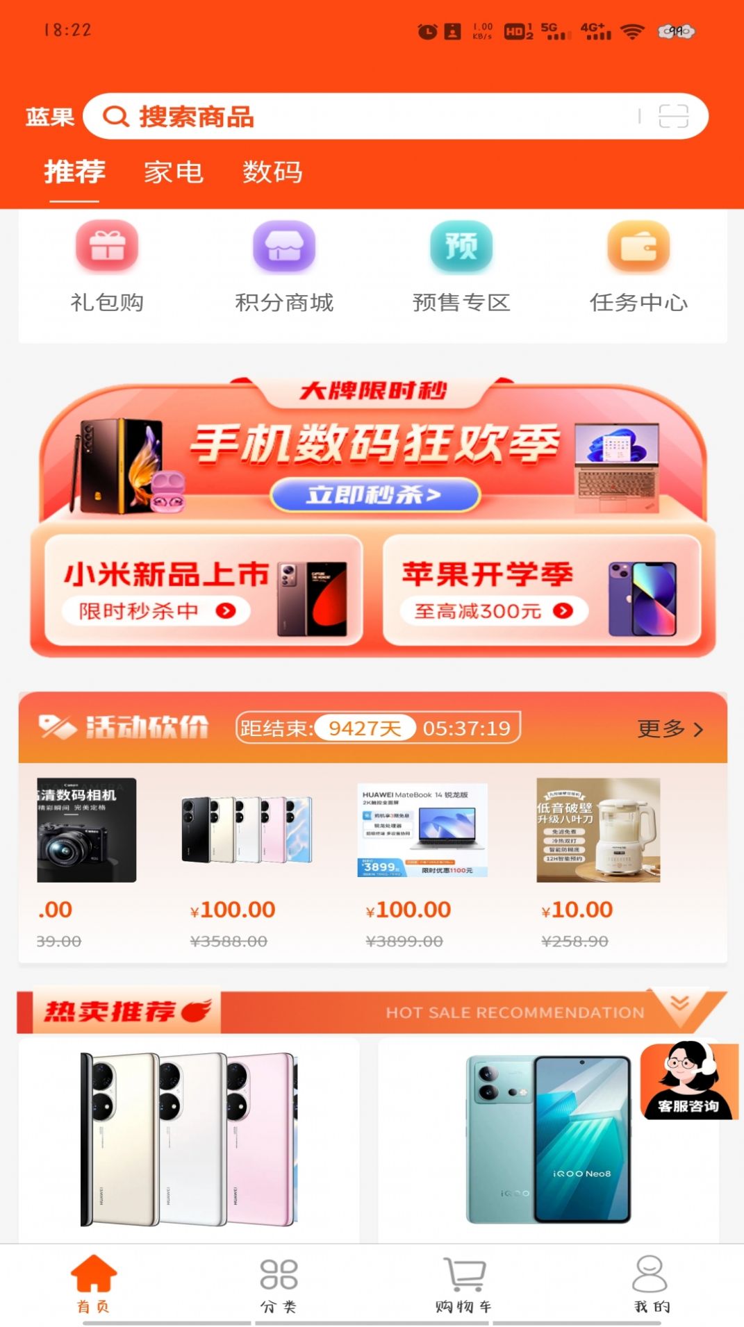 蓝果乐购(3)
