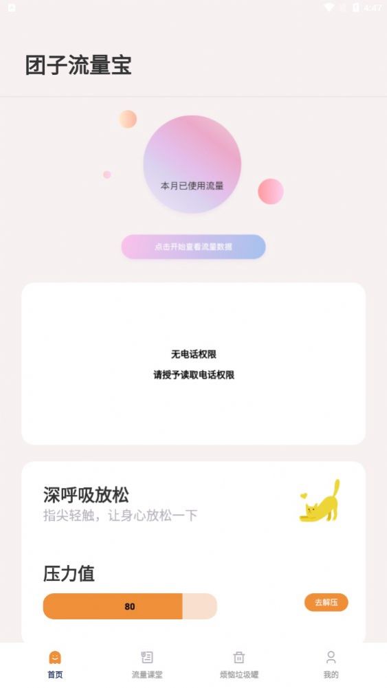团子流量宝(1)