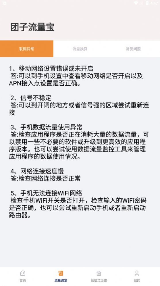 团子流量宝(3)