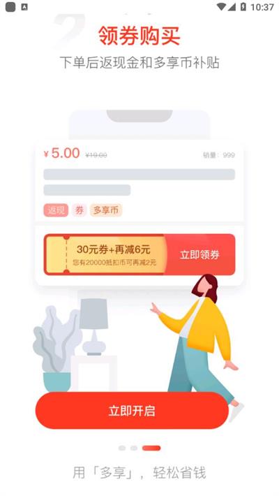多享(1)