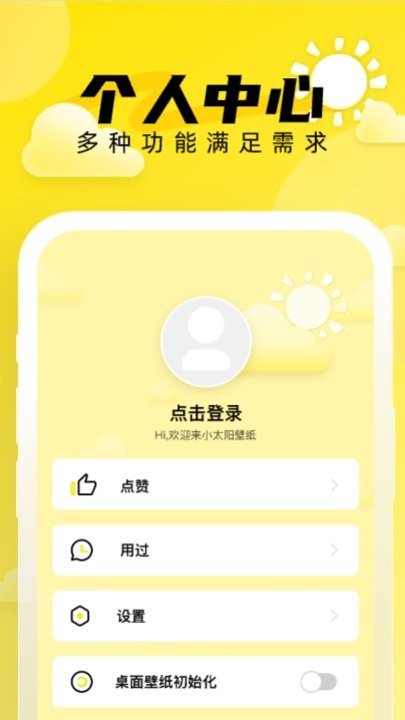 小太阳壁纸.jpg