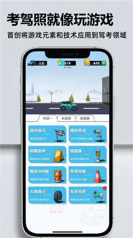 考车车(2)