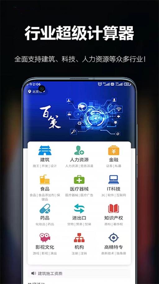 百策超级计算器.jpg