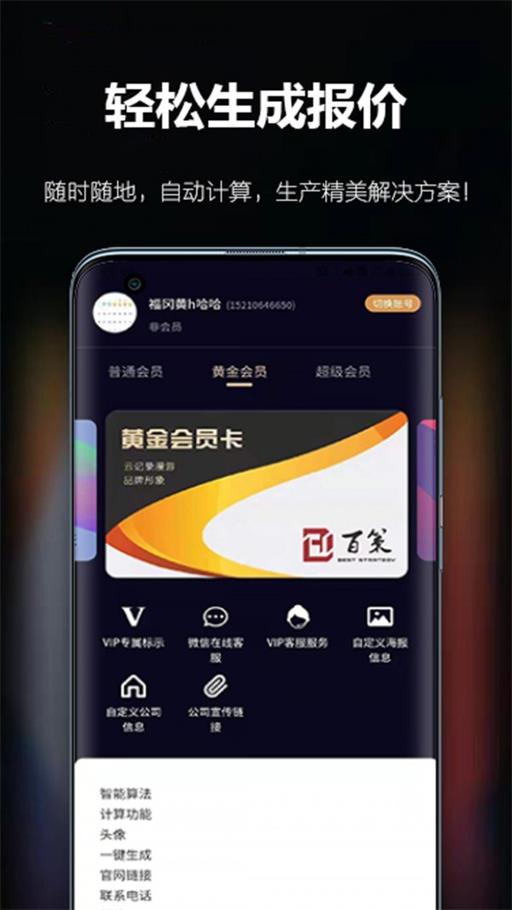 百策超级计算器.jpg