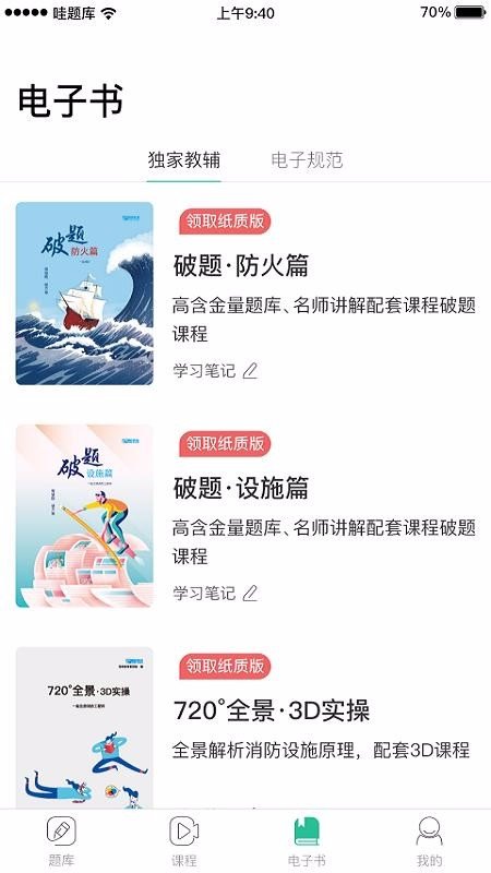 哇题库(3)