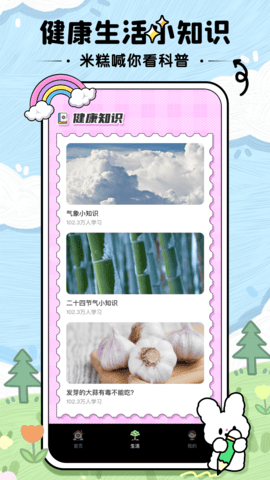 米糕天气物语(1)