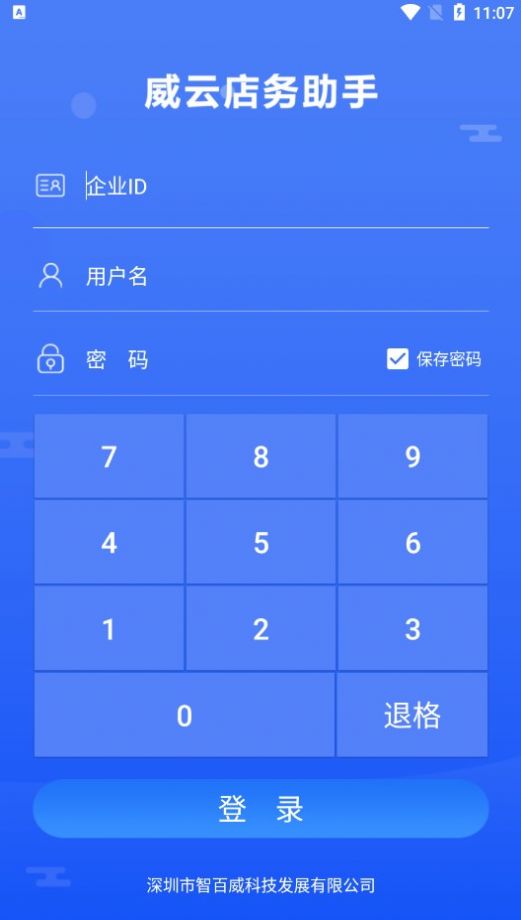 店务助手零售(3)