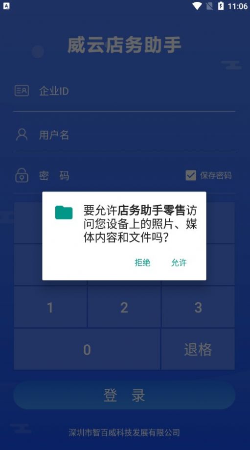 店务助手零售(1)