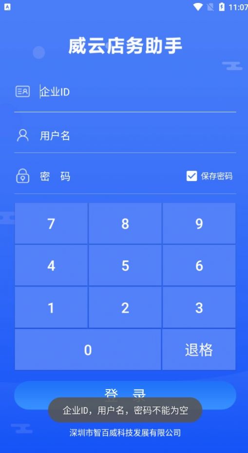 店务助手零售.jpg