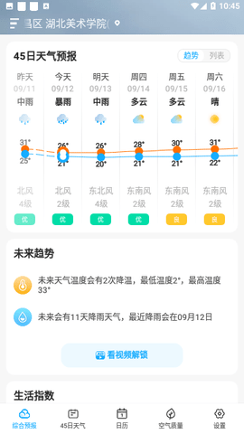 心橙天气(3)