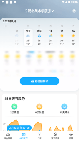 心橙天气(2)