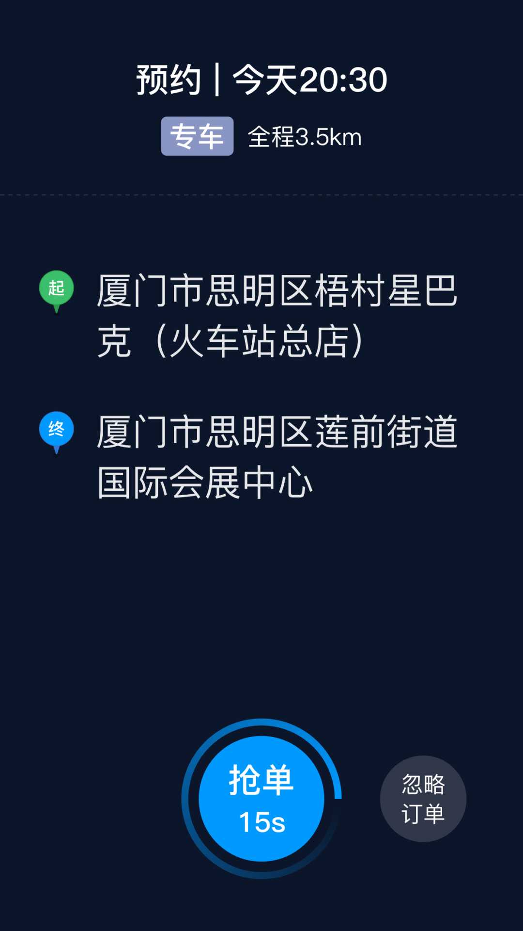 及时司机(3)