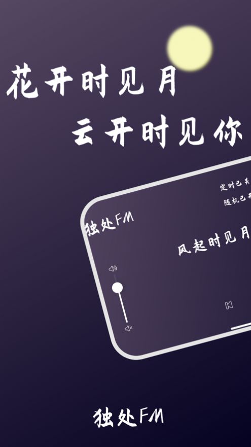 独处FM(3)