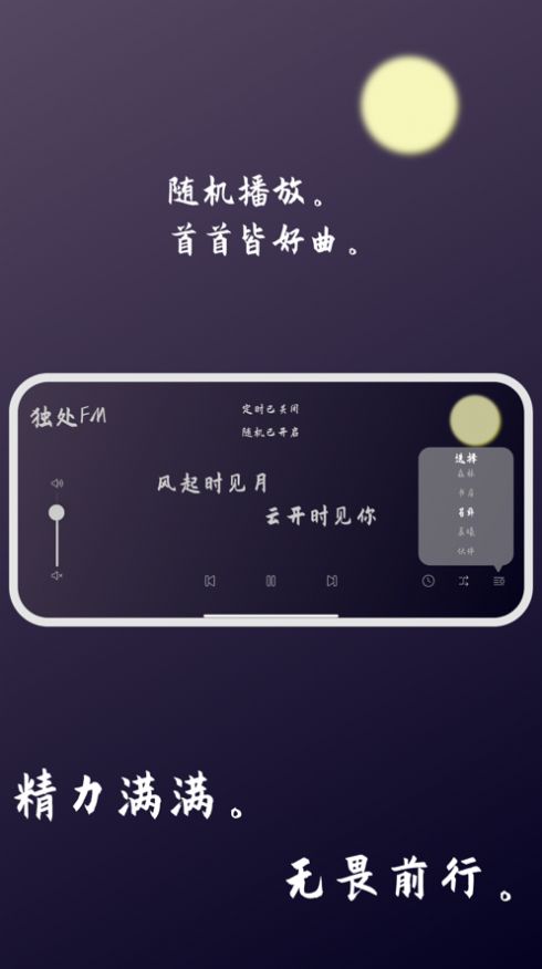 独处FM.jpg