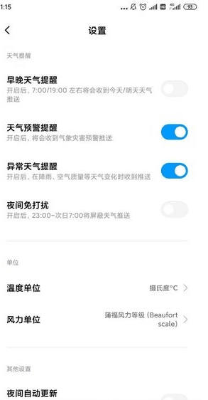 小米天气预报(1)