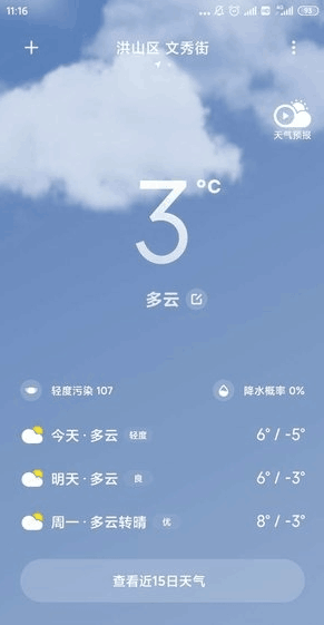 小米天气预报(2)
