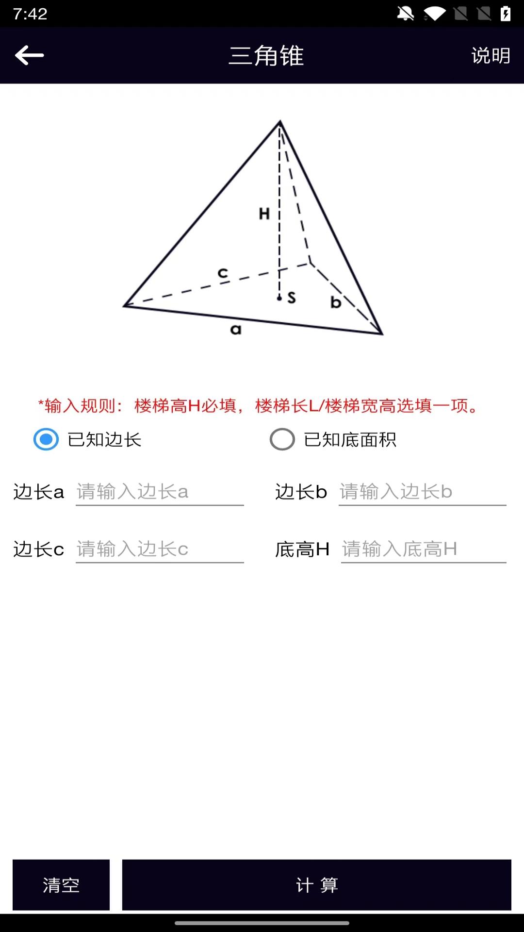 博玖面积体积计算器(2)