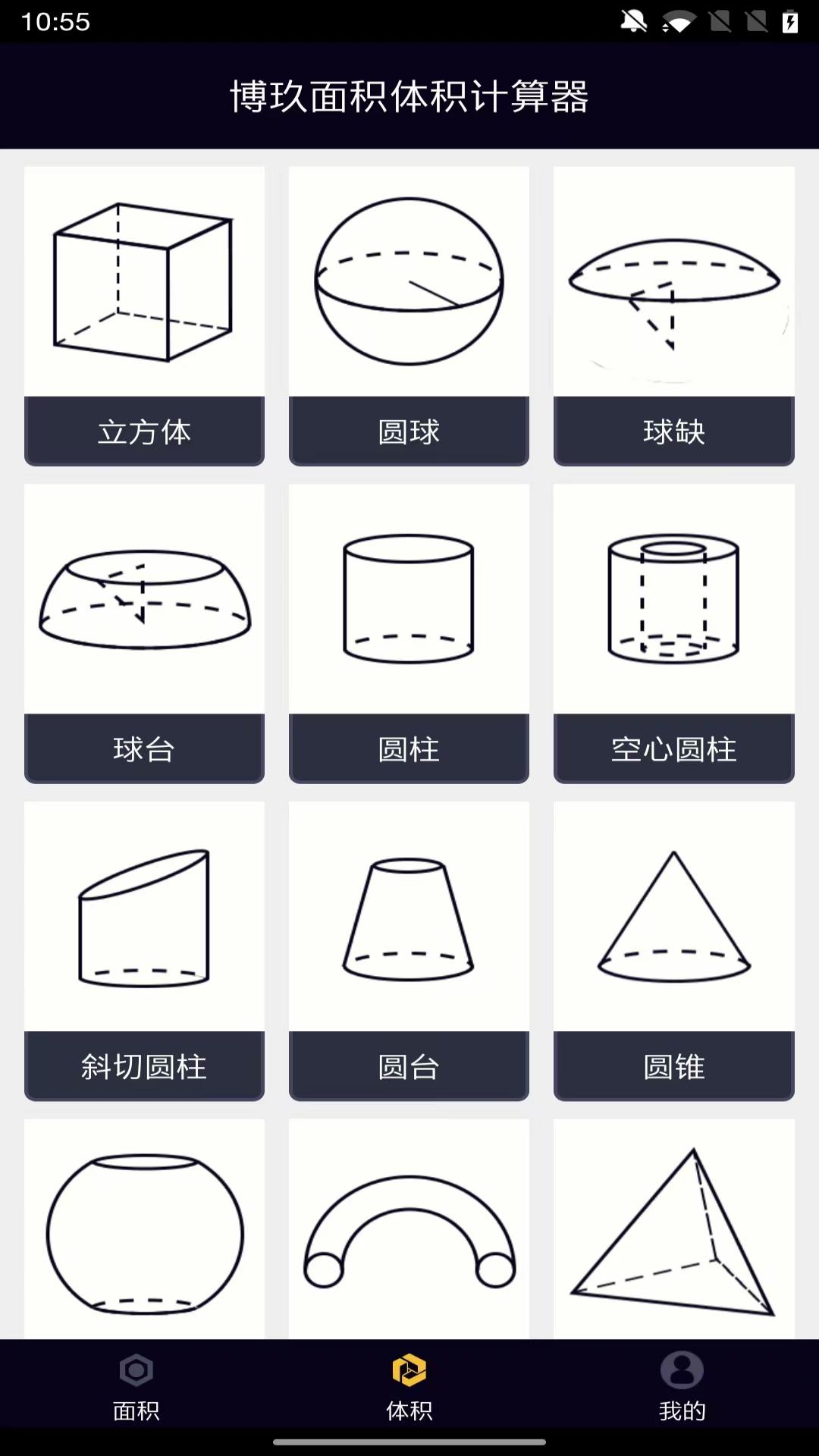 博玖面积体积计算器(1)