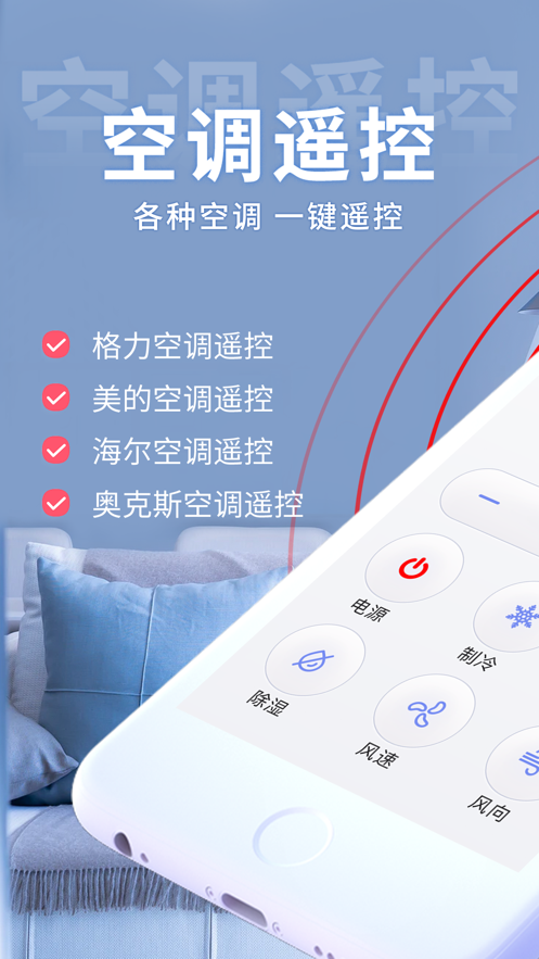 空调遥控器万能王(2)