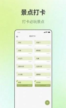 出门旅游规划(1)