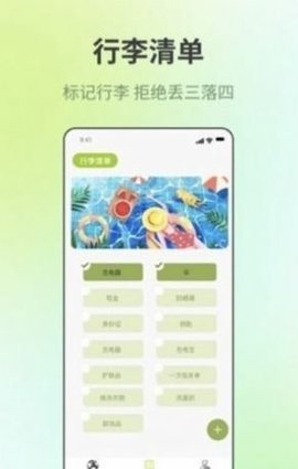 出门旅游规划(2)