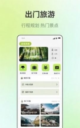 出门旅游规划.jpg