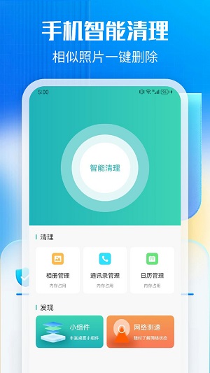 万能一键清理(2)
