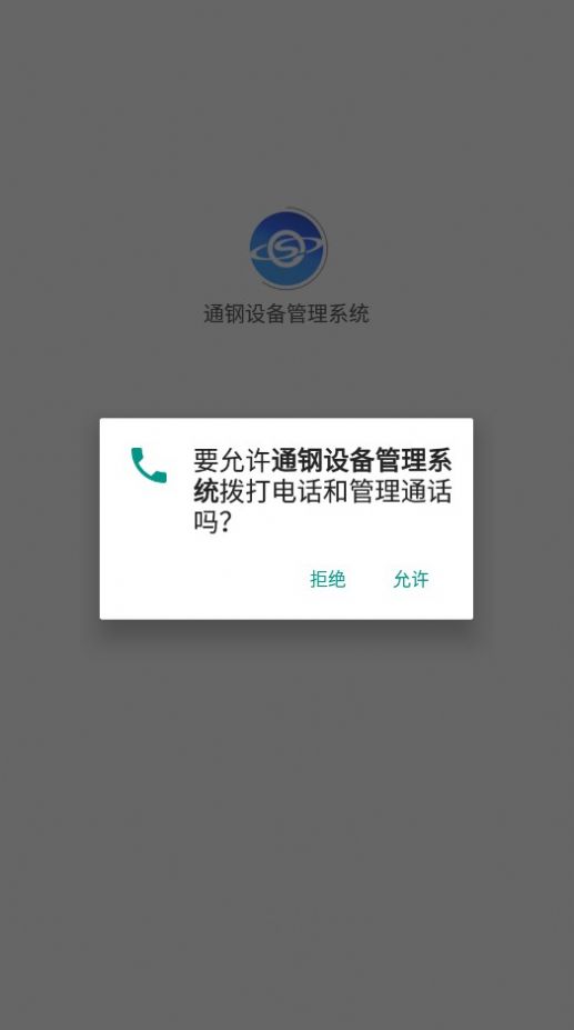 通钢设备管理系统(3)
