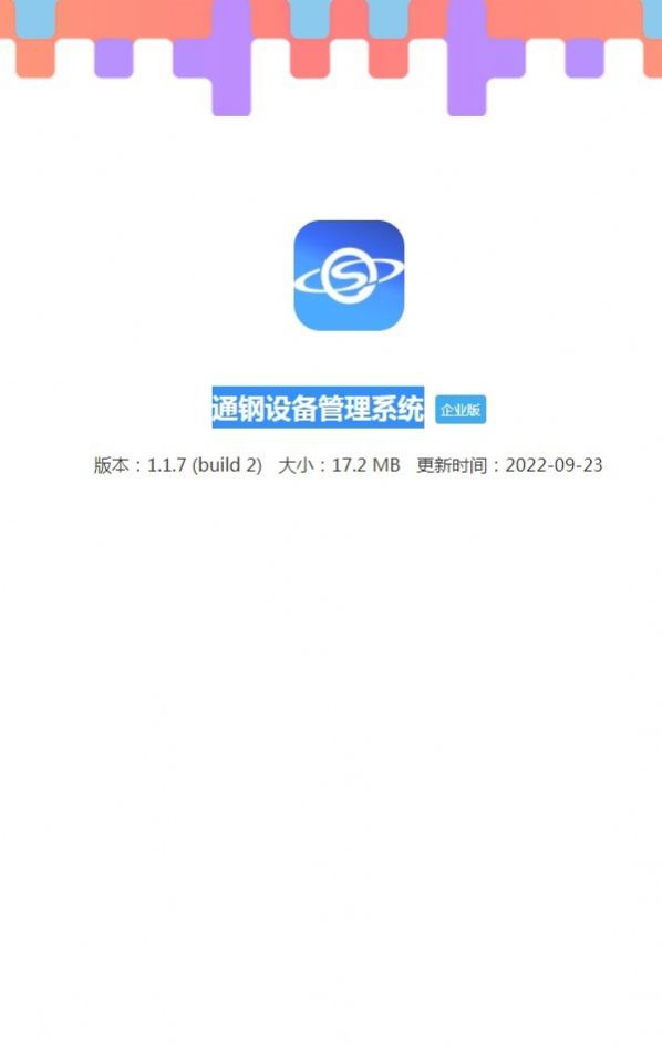 通钢设备管理系统.jpg