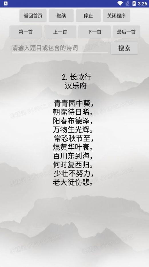 小学必背古诗词75首网络版(2)