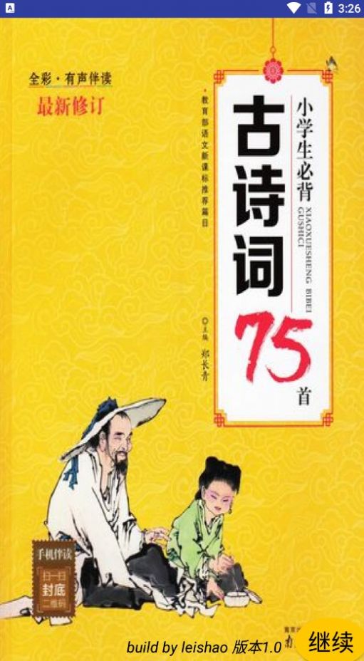 小学必背古诗词75首网络版(1)