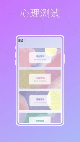 测吖mbti心理测试(3)