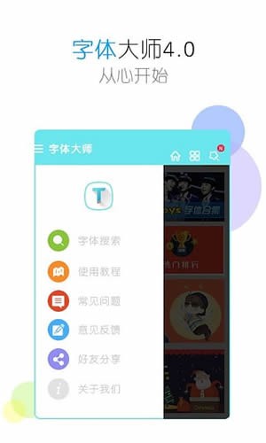 字体大师(2)