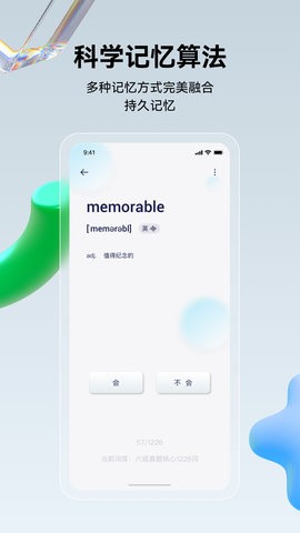 倾橙背单词(3)