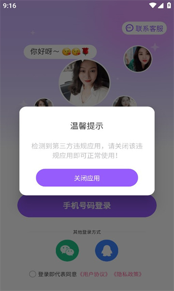 寻悦交友(3)