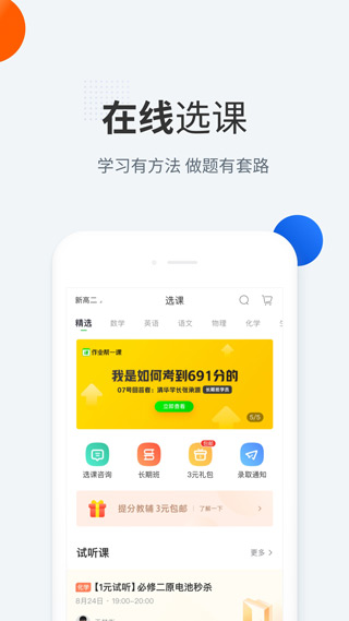 作业帮一课(1)