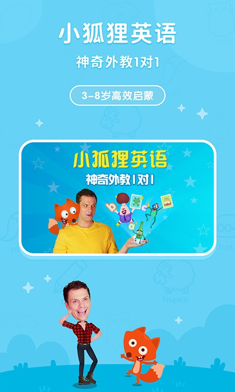 小狐狸ABC英语(1)