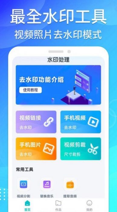 免费无痕去水印(2)
