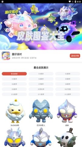 虫虫助手蛋仔派对皮肤工具(1)