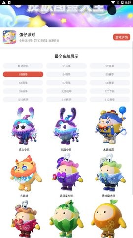 虫虫助手蛋仔派对皮肤工具.jpg