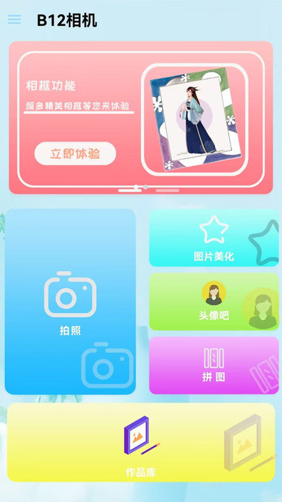 B12美颜相机(3)