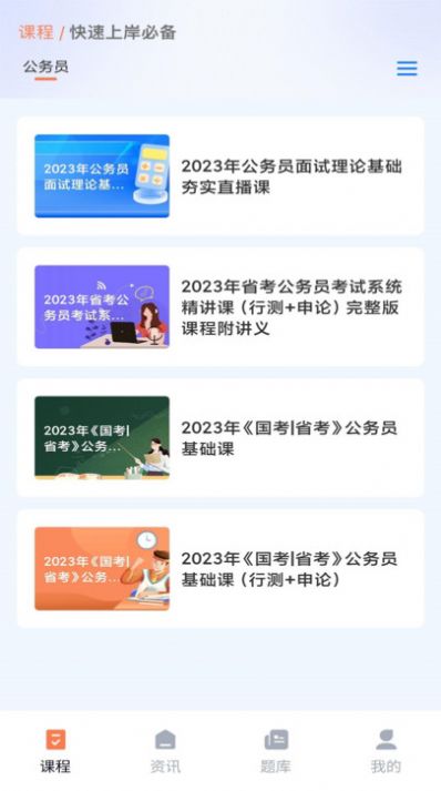 学习资源云课堂(1)