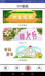 OH漫画(1)