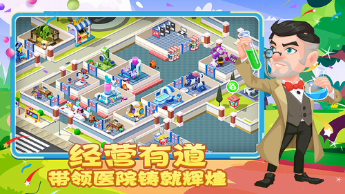 萌趣医院无限钻石金币只增不减.png
