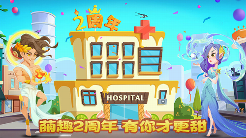 萌趣医院无限钻石金币只增不减.png
