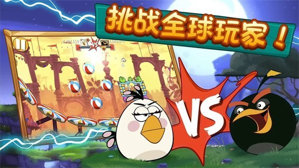 愤怒的小鸟2无限宝石(3)