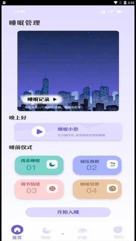 听雨声助眠(2)