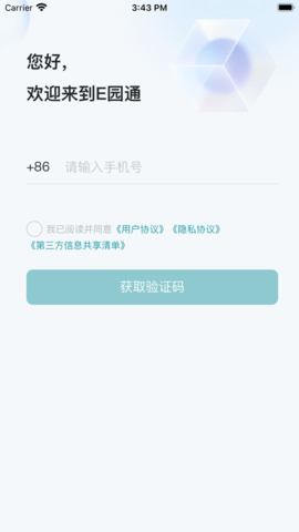 E园通(1)