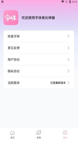 字体美化神器(1)