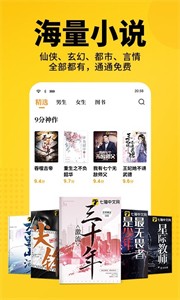 七猫免费听小说官方正版(1)